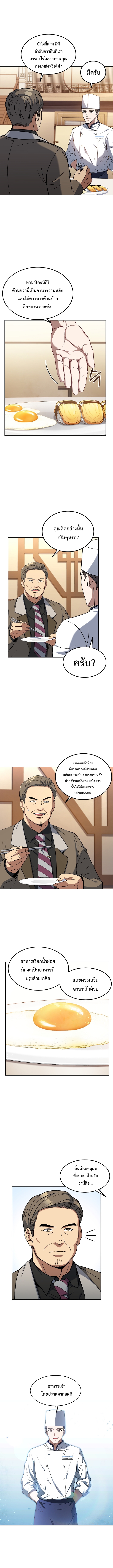 Youngest Chef from the 3rd Rate Hotel 27 (3)